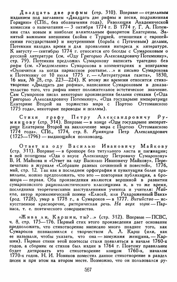 Александр Сумароков - Избранные произведения - Страница № 569