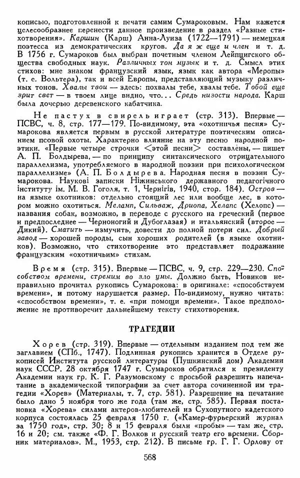 Александр Сумароков - Избранные произведения - Страница № 570