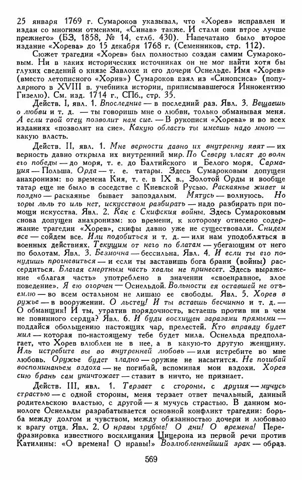 Александр Сумароков - Избранные произведения - Страница № 571