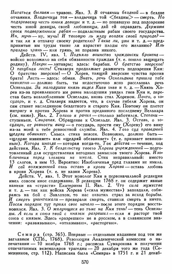 Александр Сумароков - Избранные произведения - Страница № 572
