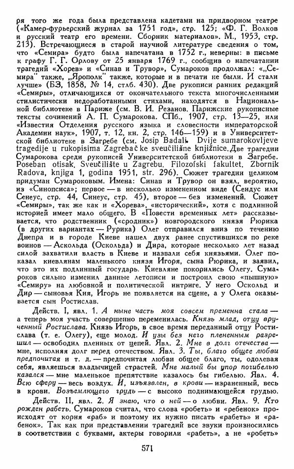 Александр Сумароков - Избранные произведения - Страница № 573