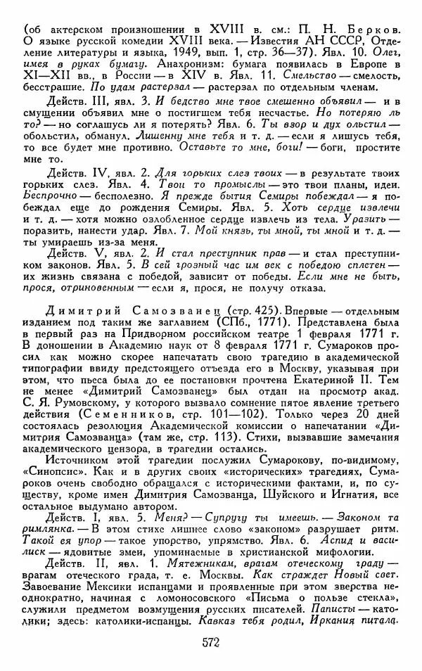 Александр Сумароков - Избранные произведения - Страница № 574
