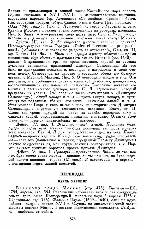 Александр Сумароков - Избранные произведения - Страница № 575