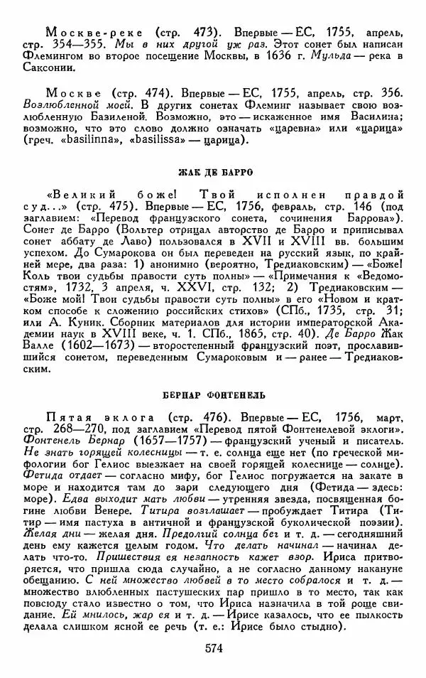 Александр Сумароков - Избранные произведения - Страница № 576