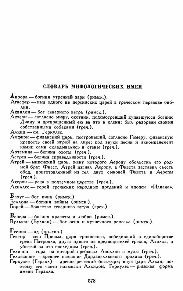 Александр Сумароков - Избранные произведения - Страница № 580