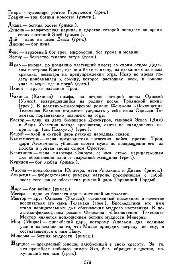 Александр Сумароков - Избранные произведения - Страница № 581