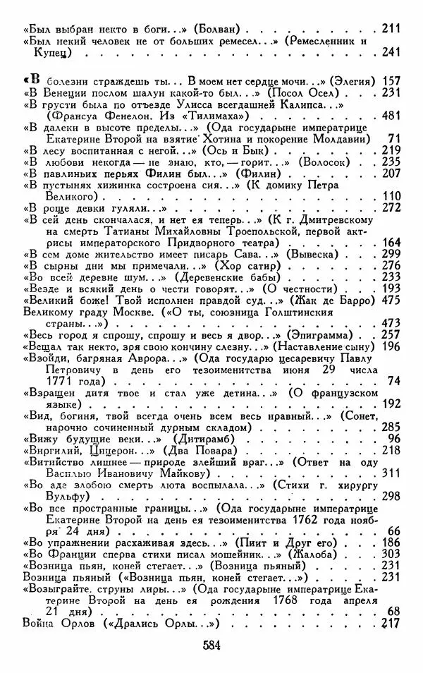 Александр Сумароков - Избранные произведения - Страница № 586