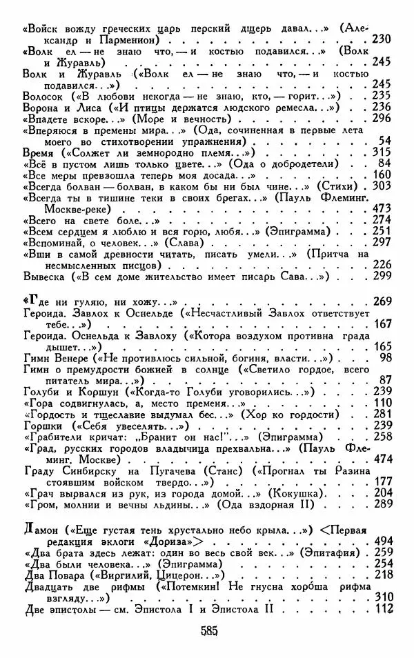 Александр Сумароков - Избранные произведения - Страница № 587