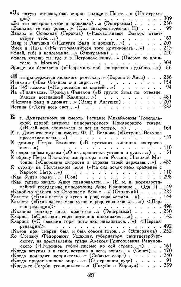 Александр Сумароков - Избранные произведения - Страница № 589