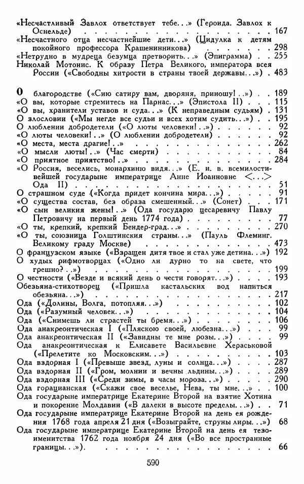 Александр Сумароков - Избранные произведения - Страница № 592