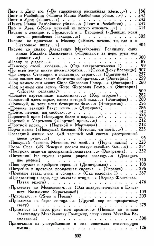 Александр Сумароков - Избранные произведения - Страница № 594