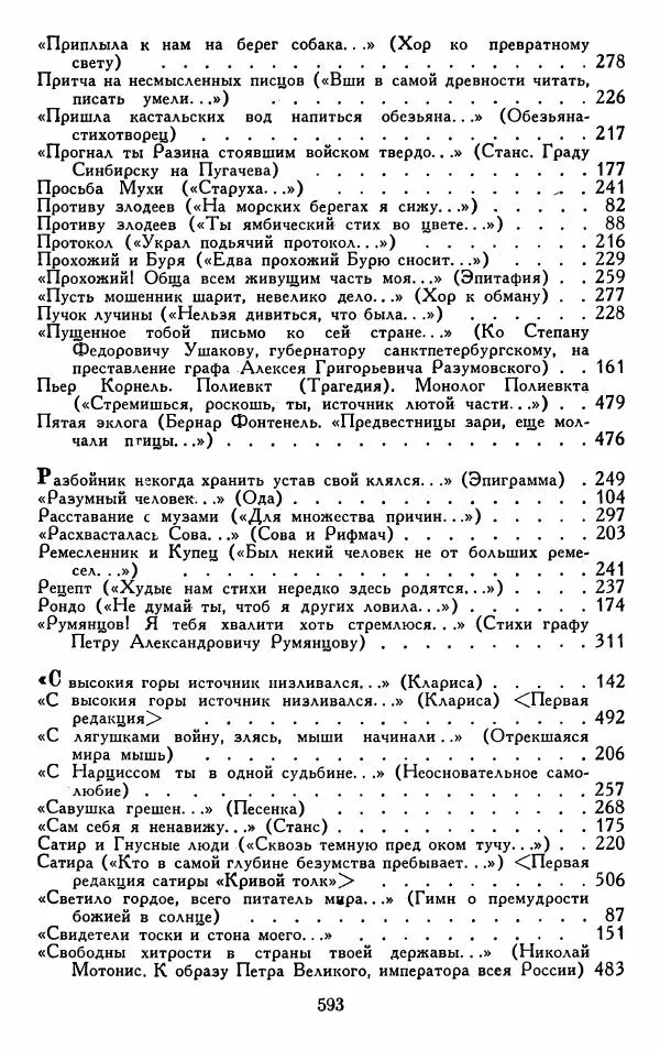 Александр Сумароков - Избранные произведения - Страница № 595