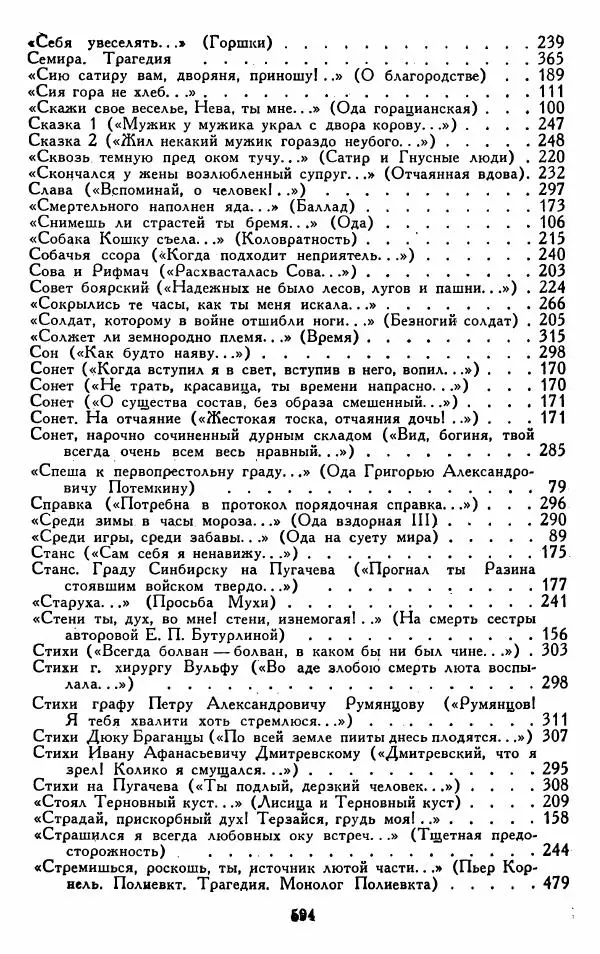 Александр Сумароков - Избранные произведения - Страница № 596