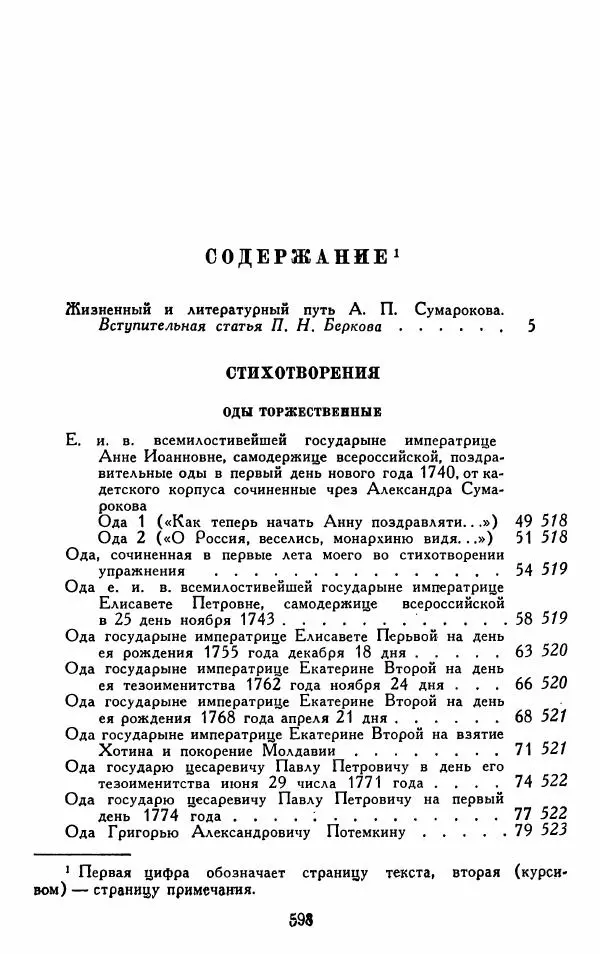 Александр Сумароков - Избранные произведения - Страница № 600