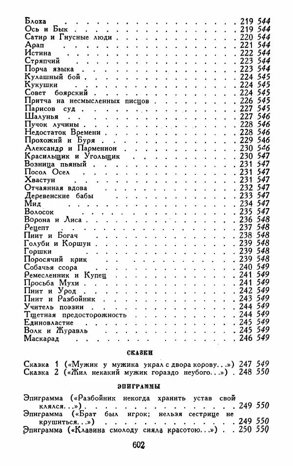 Александр Сумароков - Избранные произведения - Страница № 604