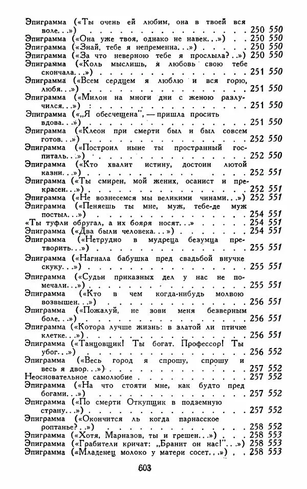 Александр Сумароков - Избранные произведения - Страница № 605