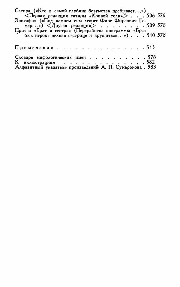Александр Сумароков - Избранные произведения - Страница № 609
