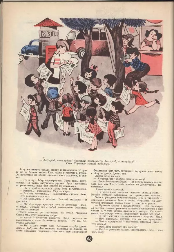 Валерий Медведев - Олимпийские тигры - Страница № 6