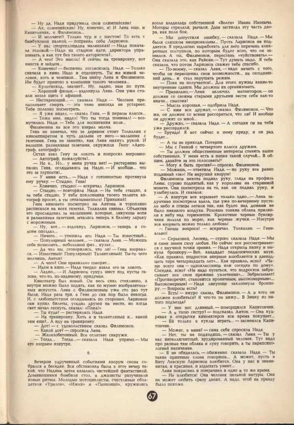 Валерий Медведев - Олимпийские тигры - Страница № 7