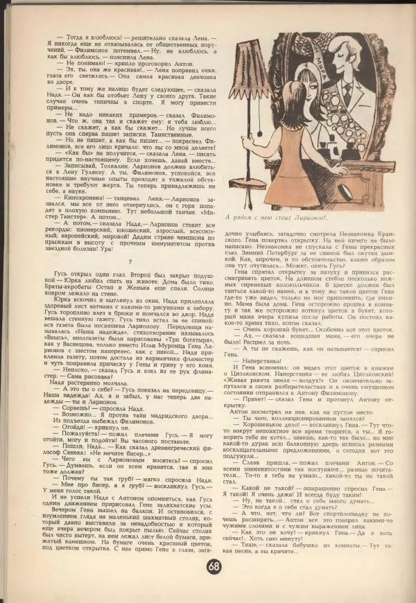 Валерий Медведев - Олимпийские тигры - Страница № 8