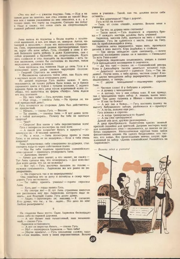 Валерий Медведев - Олимпийские тигры - Страница № 9