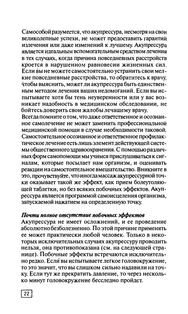Франц Вагнер - Точечный массаж на каждый день - Страница № 23