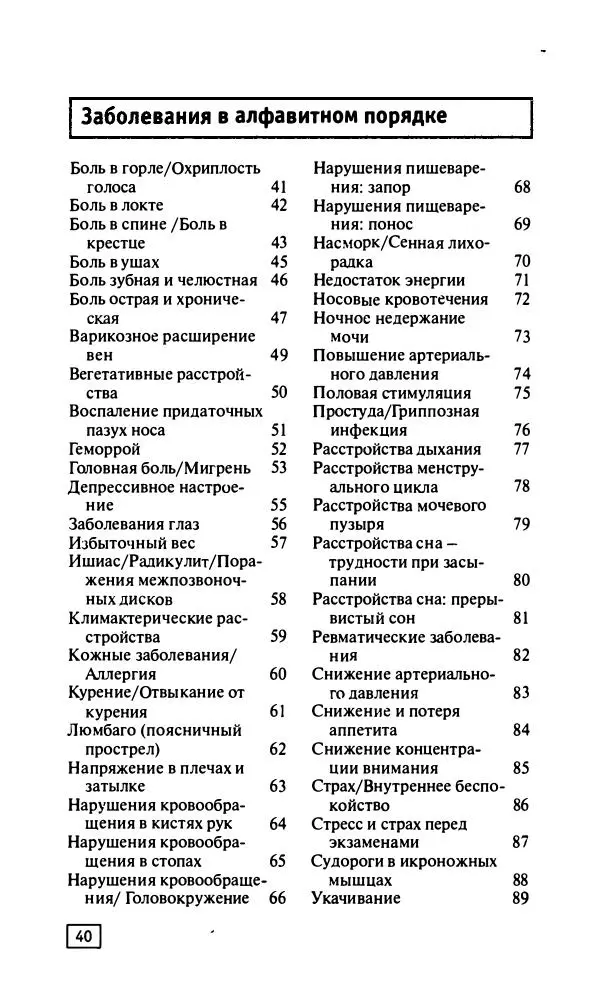 Франц Вагнер - Точечный массаж на каждый день - Страница № 41