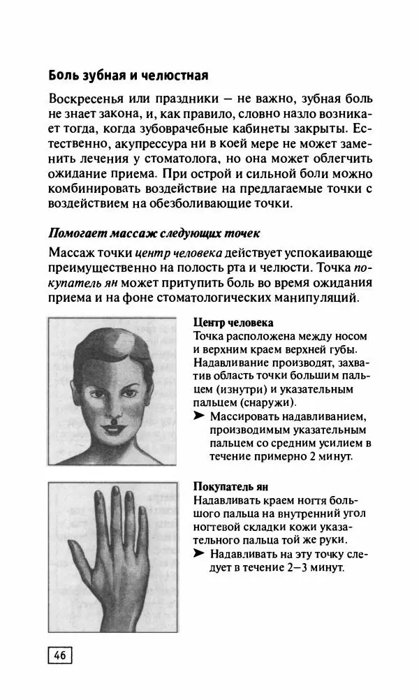 Франц Вагнер - Точечный массаж на каждый день - Страница № 47