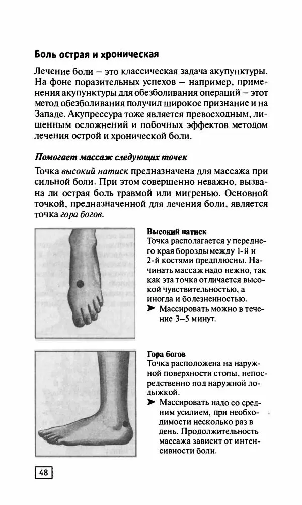 Франц Вагнер - Точечный массаж на каждый день - Страница № 49