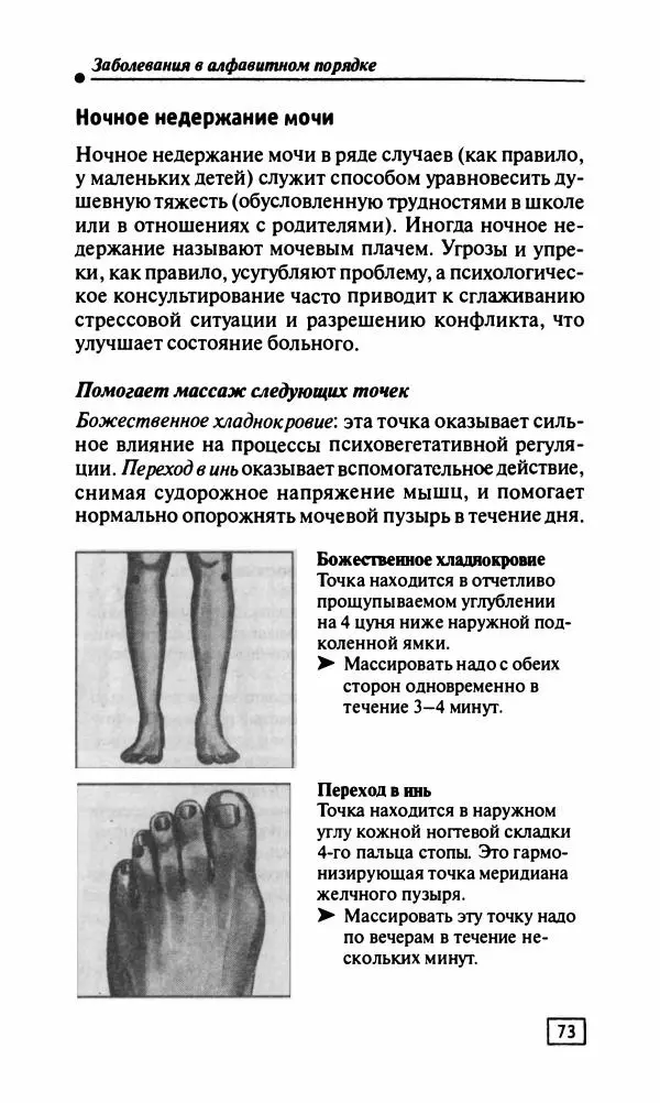 Франц Вагнер - Точечный массаж на каждый день - Страница № 74