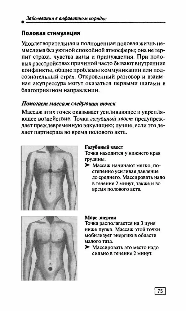Франц Вагнер - Точечный массаж на каждый день - Страница № 76