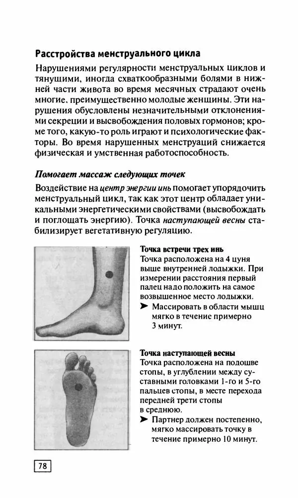 Франц Вагнер - Точечный массаж на каждый день - Страница № 79