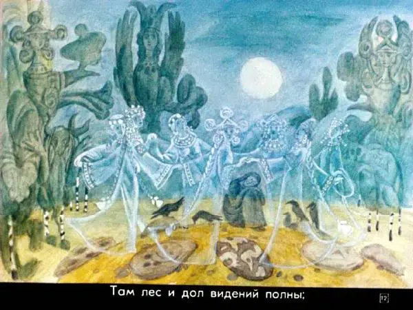 Александр Пушкин - Лукоморье - Страница № 12