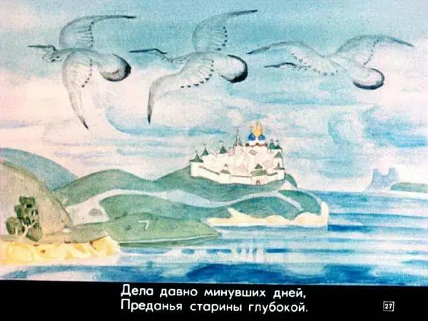 Александр Пушкин - Лукоморье - Страница № 27