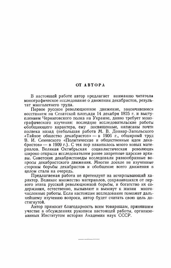 Евгений Тарле - Движение декабристов, том 1 - Страница № 5