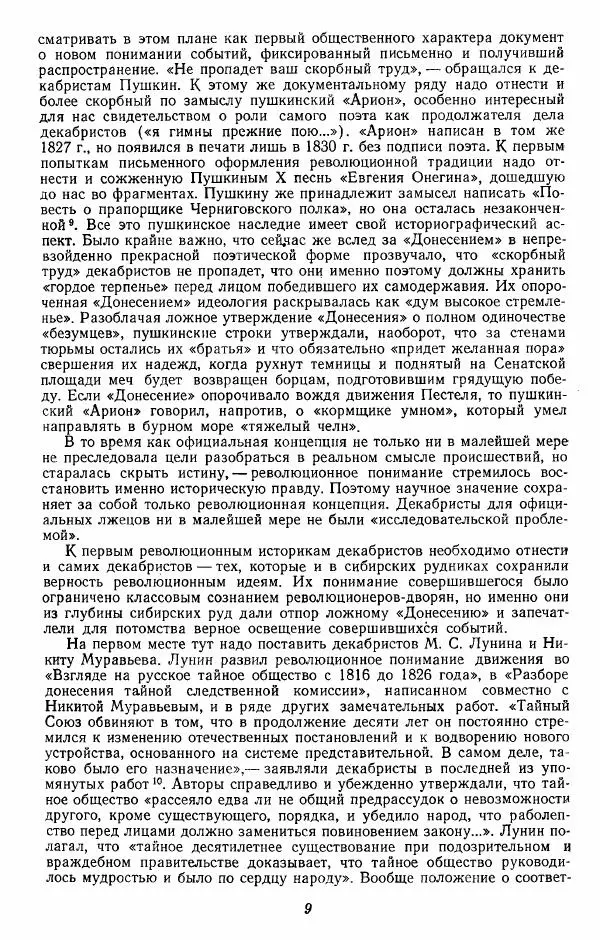 Евгений Тарле - Движение декабристов, том 1 - Страница № 10