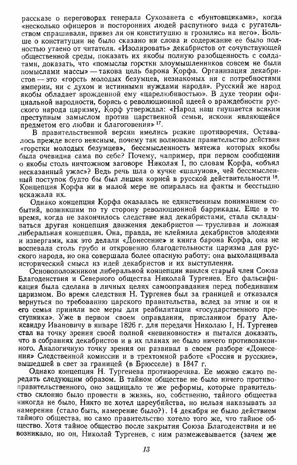 Евгений Тарле - Движение декабристов, том 1 - Страница № 14