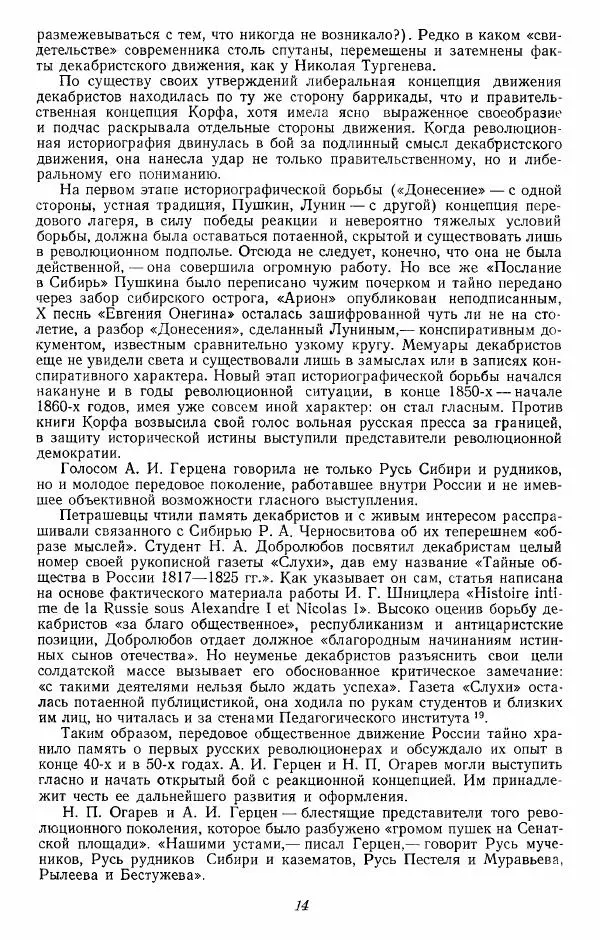 Евгений Тарле - Движение декабристов, том 1 - Страница № 15