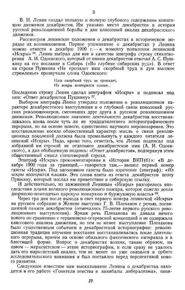 Евгений Тарле - Движение декабристов, том 1 - Страница № 20