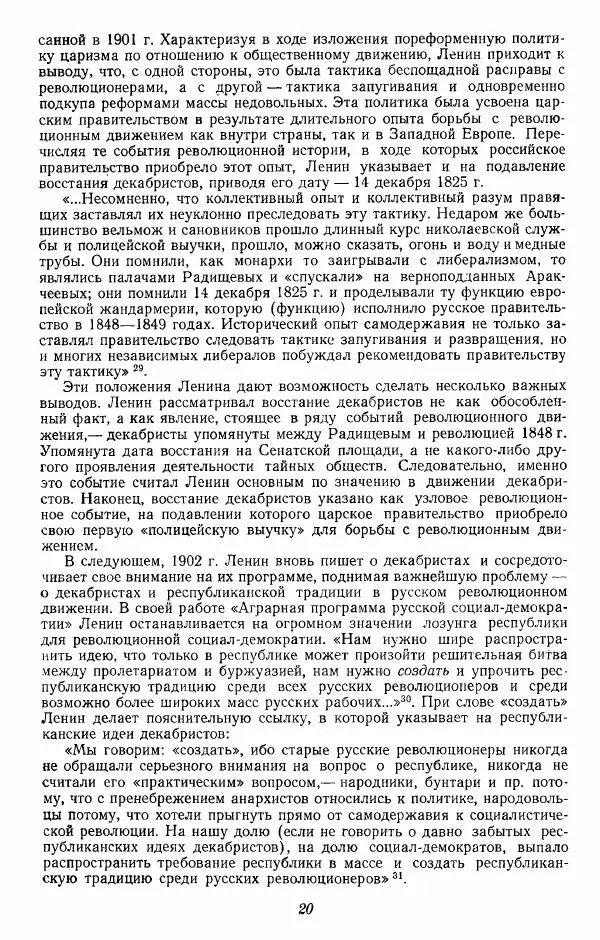 Евгений Тарле - Движение декабристов, том 1 - Страница № 21