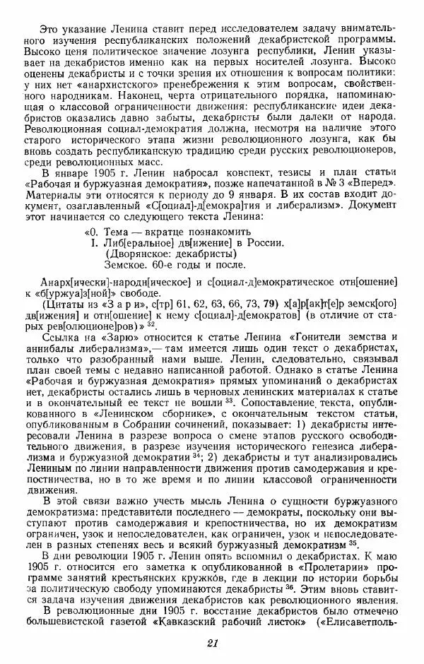 Евгений Тарле - Движение декабристов, том 1 - Страница № 22