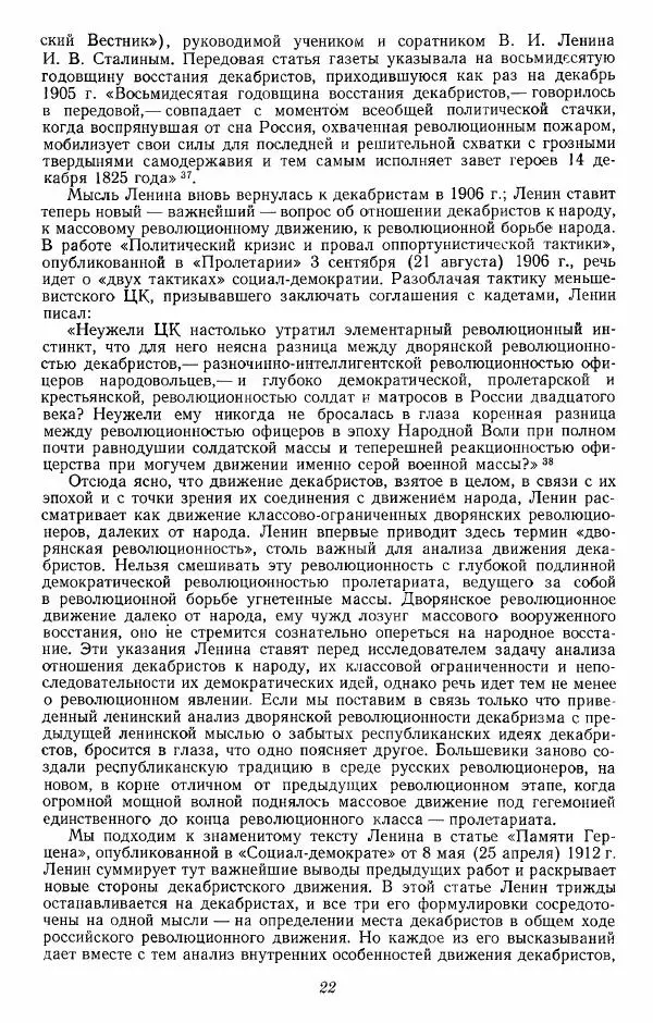 Евгений Тарле - Движение декабристов, том 1 - Страница № 23