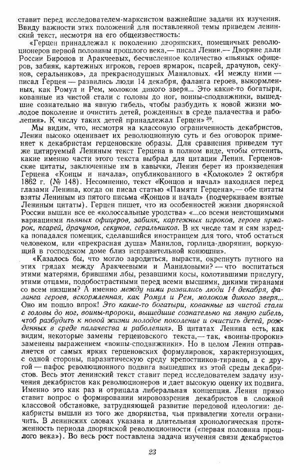 Евгений Тарле - Движение декабристов, том 1 - Страница № 24