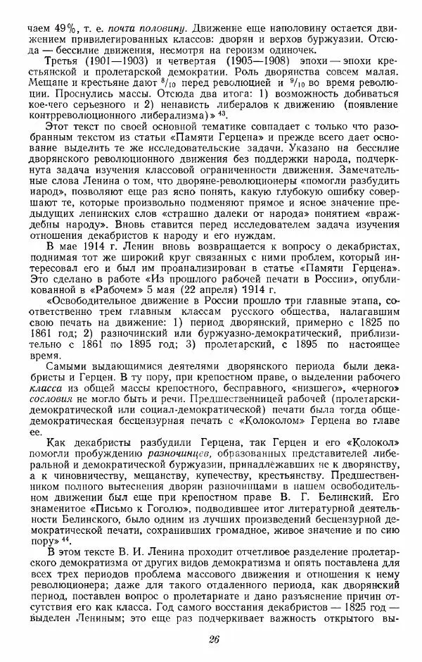 Евгений Тарле - Движение декабристов, том 1 - Страница № 27