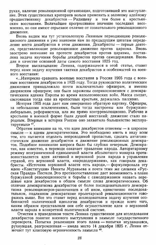 Евгений Тарле - Движение декабристов, том 1 - Страница № 29