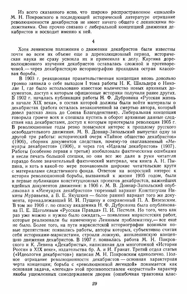 Евгений Тарле - Движение декабристов, том 1 - Страница № 30