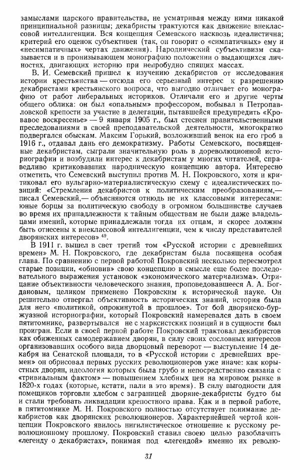 Евгений Тарле - Движение декабристов, том 1 - Страница № 32