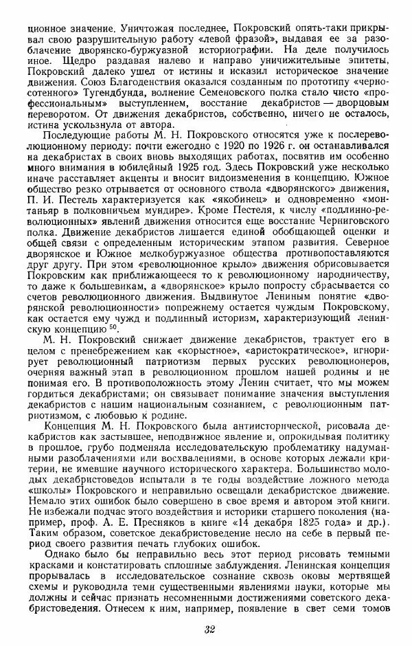 Евгений Тарле - Движение декабристов, том 1 - Страница № 33