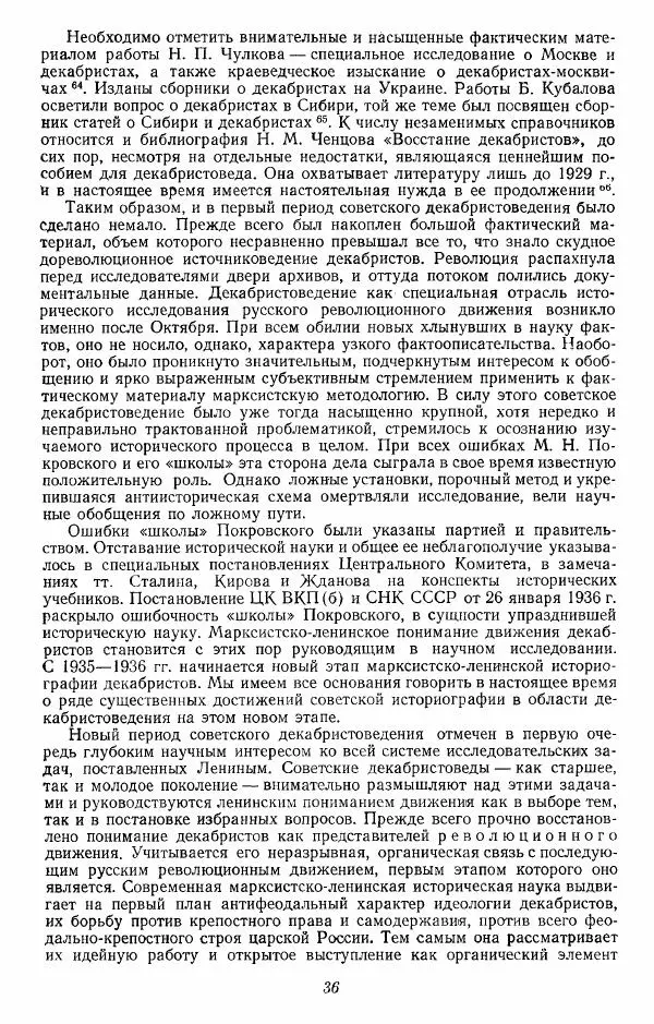 Евгений Тарле - Движение декабристов, том 1 - Страница № 37