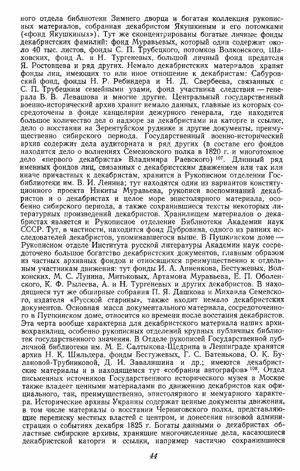 Евгений Тарле - Движение декабристов, том 1 - Страница № 45